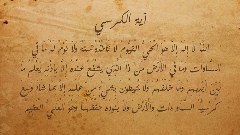 ayat-al-kursi-1207509_1920